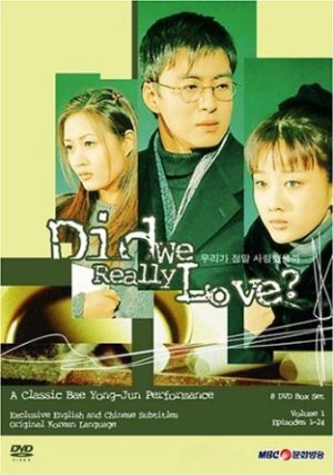 我們真的愛過嗎海报